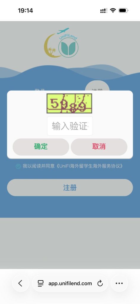 unifi 注册接收验证码页面