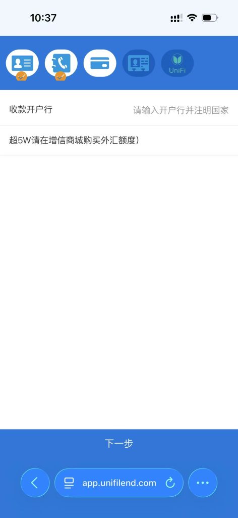 UniF收款银行资料页面