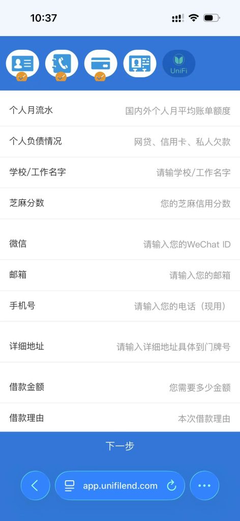 UniF个人信息页面