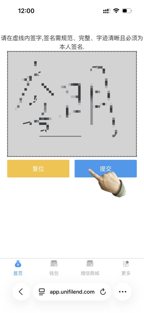 UniF APP签字页面