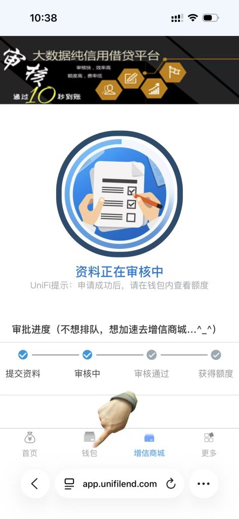 UniF申请提交页面