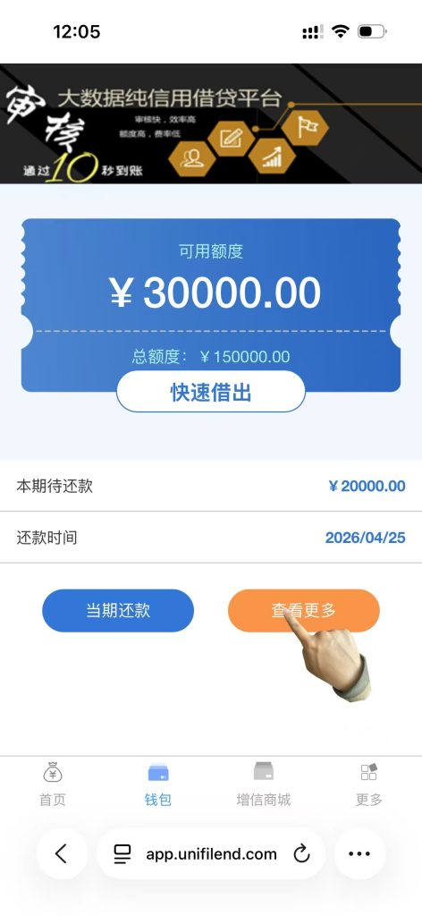 UniF APP选择还款页面