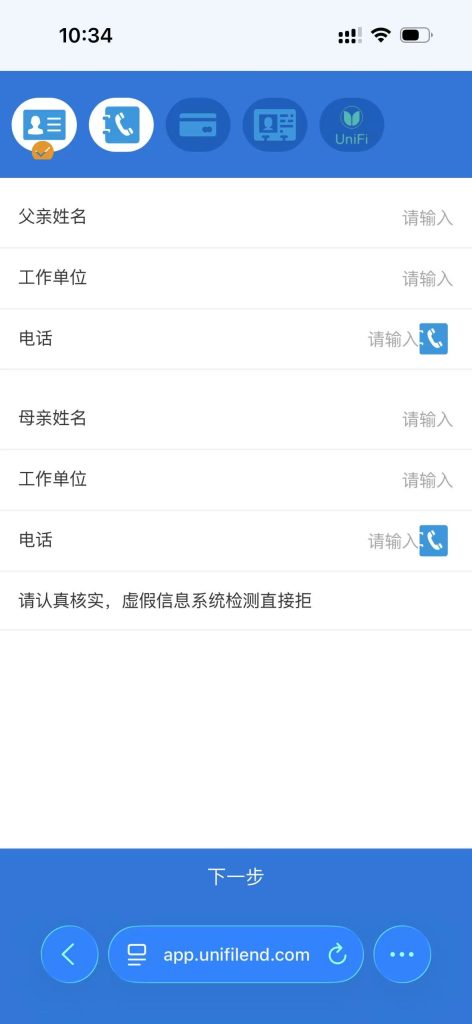 UniFi家庭资料页面