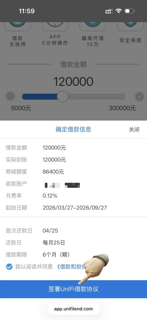 UniF APP签约合同页面