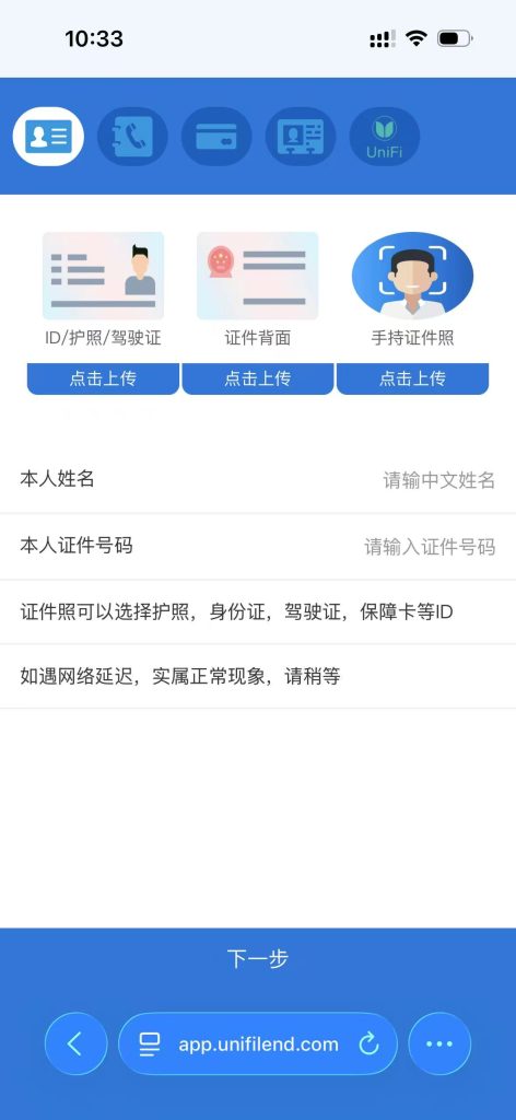 UniFi个人资料页面