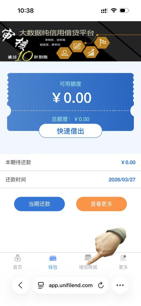 UniF APP选择加速页面
