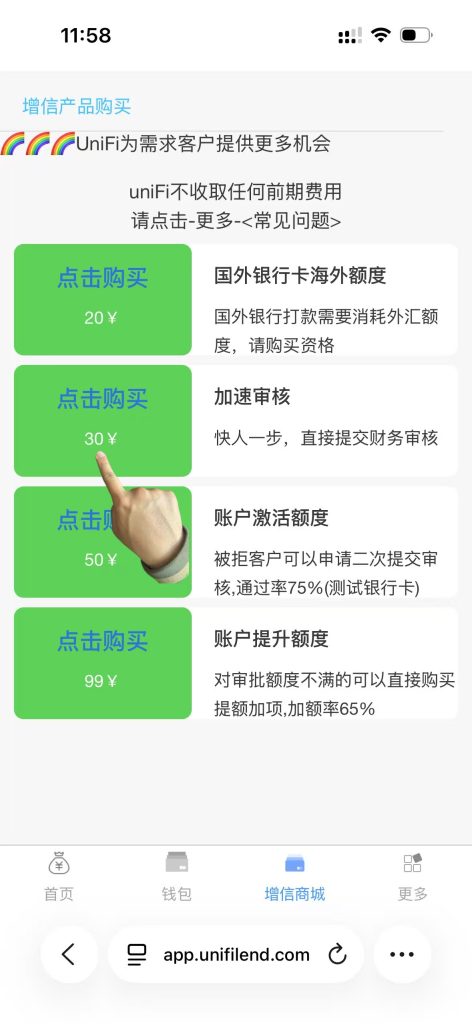 UniF APP购买加速服务页面