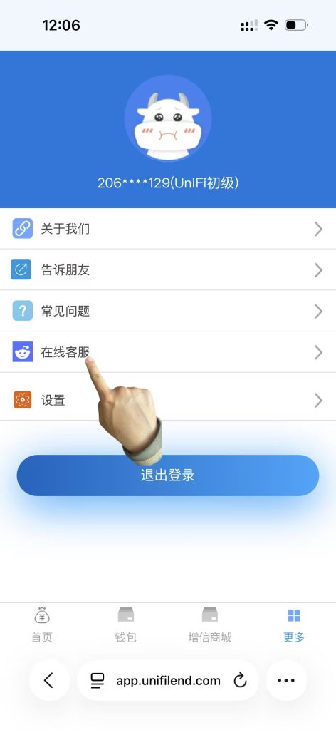 UniF APP客服页面