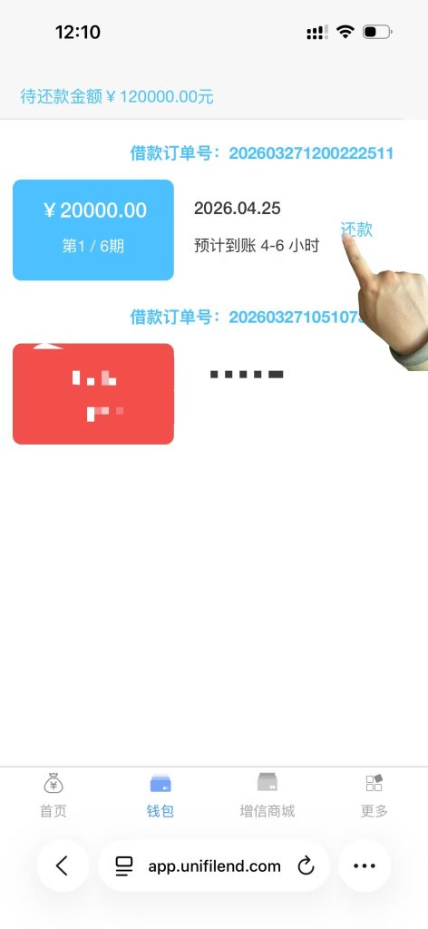 UniF APP还款页面