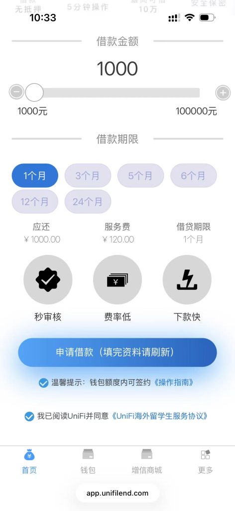 unifi 申请页面