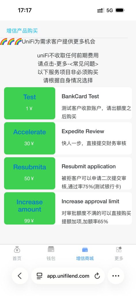 UniF APP购买加速服务页面
