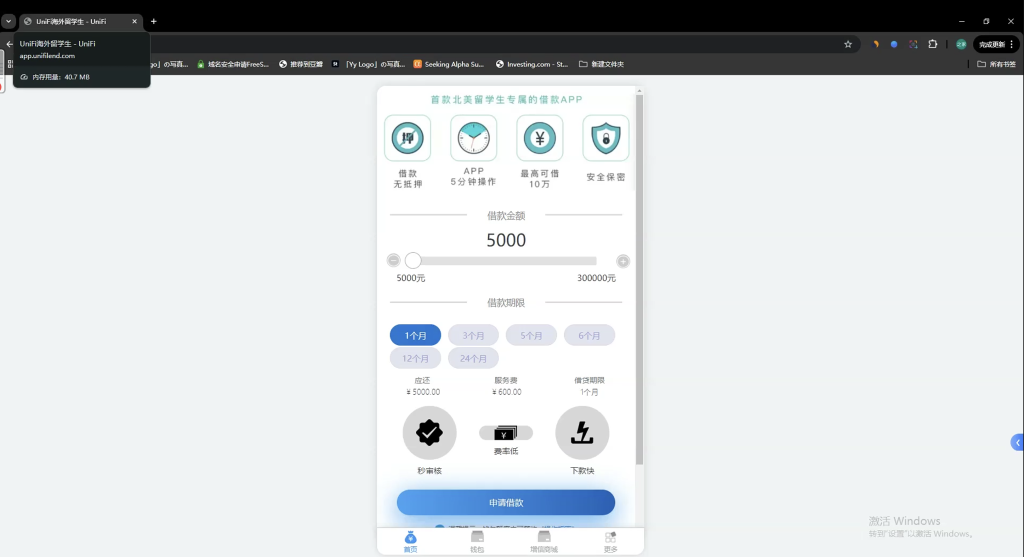 unifi网页版申请